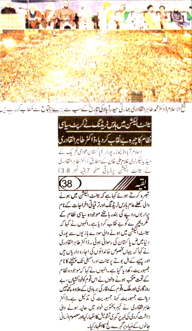 تحریک منہاج القرآن Minhaj-ul-Quran  Print Media Coverage پرنٹ میڈیا کوریج Daily Musalman Back Page